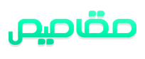 مقاصيص