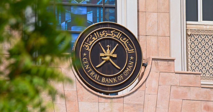 البنك المركزي في سلطنة عُمان